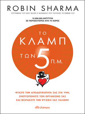 cover image of Το κλαμπ των 5 π.μ.